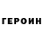 Героин Heroin NightCatIS
